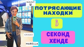 Basler, Levi's, ECCO и шелк в секонде | Обзор моих находок и покупок |