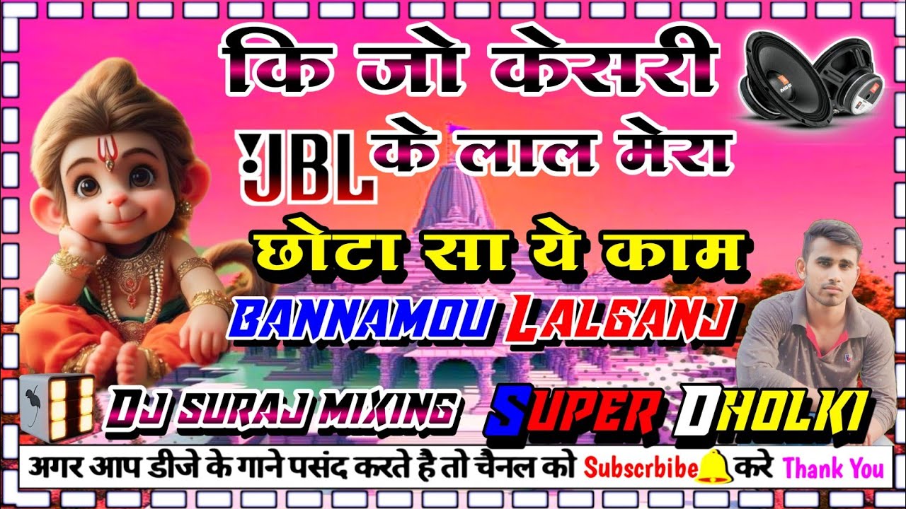  dj bhakti song kee jo kesari ke lal dj dholki Hard mixing dj suraj mixing bannamou lalganj