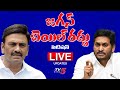 Live : జగన్ బెయిల్ రద్దు పిటీషన్ || RRR Petition for CM YS Jagan Bail Cancellation | TV5 News