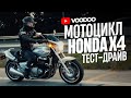 Обзор моего мотоцикла Honda X4 1300 | Езда по городу, расход, чего не хватает?