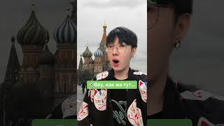 Когда кореец приехал в Россию🇰🇷🇷🇺 #корея #кореец #россия