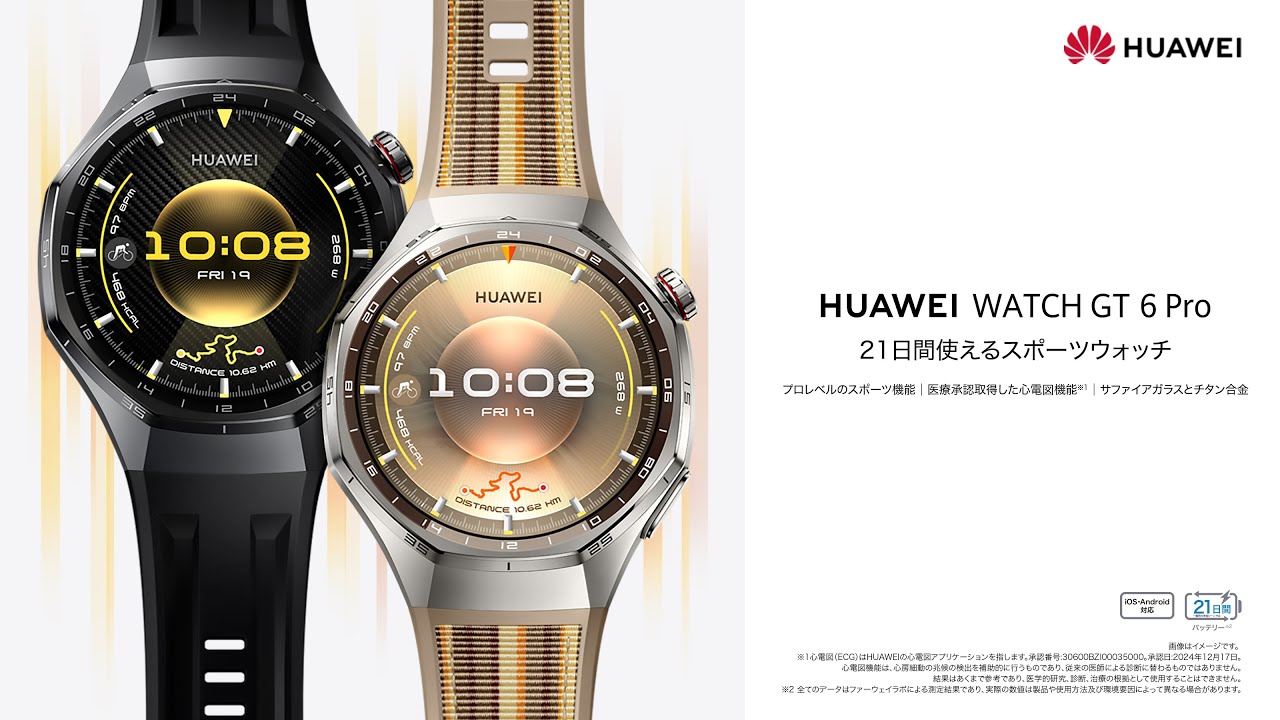 HUAWEI WATCH GT 6 Pro』ID 21日間使えるスポーツウォッチ - YouTube