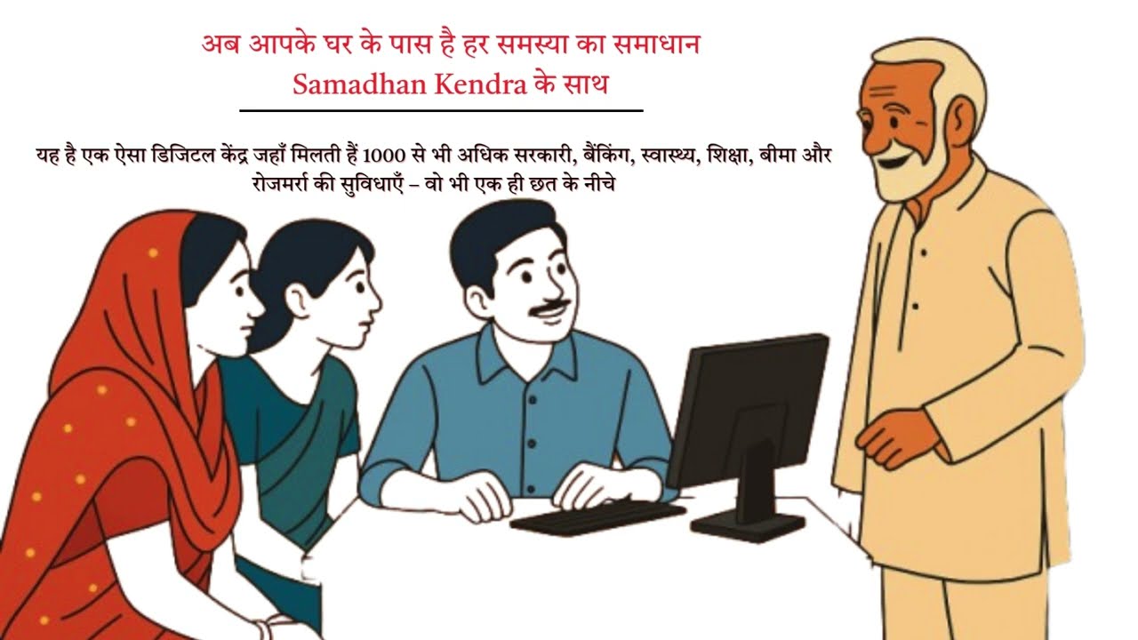 Samadhan Kendra | आपके घर के पास, हर समस्या का डिजिटल समाधान | 1000+ Suvidha | Start Your Center