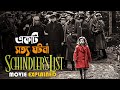 Schindlers list 1993 movie explained in bangla  war drama  cineseries central