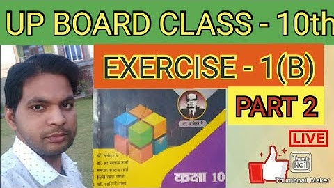 vastavik sankhya class 10,Up board class 10th ( ncert ) solution chapter 1st Exercise 1B