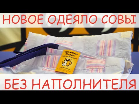 Как сшить одеяло совы