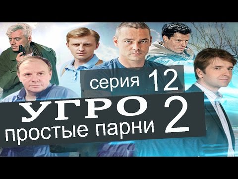 Кадры из фильма Мажор - 2 сезон 12 серия