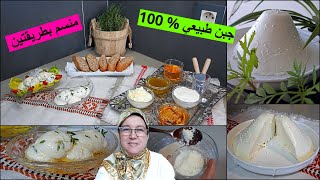 جبن منزلي ? بدون اضافات طبيعي سهل مع طريقة تنسيمه اجبان الحاجة فاطمة / cheese