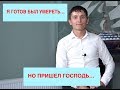 Мой путь... Интервью с бывшим наркоманом...