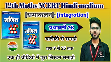 Dr Harswaroop Sharma Mathematics Class 12 Chapter 7b | Class 12TH Math Chapter 7 One Shot, Samakalan