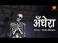 Andhera     hindi horror stories  scary pumpkin  animated stories