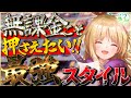 【ヘブバン】無課金/微課金勢こそ押さえたい最強スタイルを紹介します!【ヘブンバーンズレッド】【heaven burns red】
