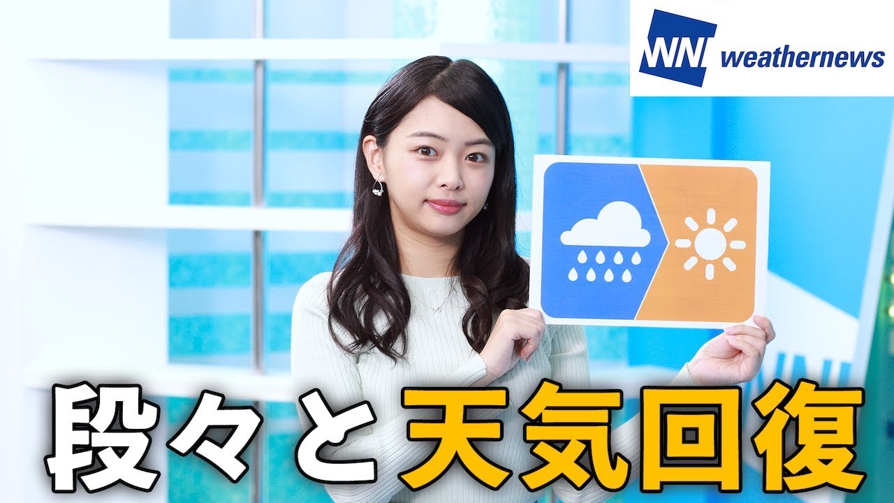 お天気キャスター解説 1月29日(水)の天気