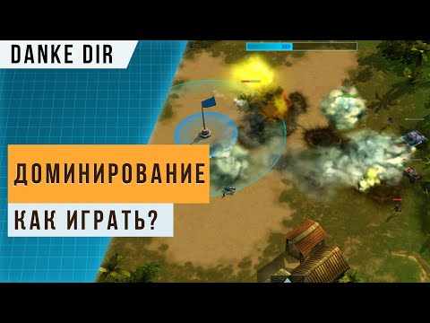 Как играть в режиме «Доминирование» за Конфедерацию? | Art of war 3