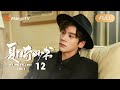 【ENG SUB】《夏日奇妙书》EP 12 - 冯天蓝去完成两人的愿望清单| 王霏霏魏哲鸣联手上演奇幻之旅 |  My Marvellous Fable | MangoTV