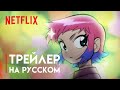 Скотт Пилигрим Жмёт На Газ! - На русском | Scott Pilgrim Takes Off - Rus VO