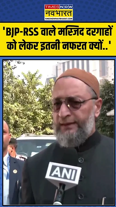 Owaisi On Ajmer Dargah: अजमेर शरीफ विवाद पर क्या बोले ओवैसी ? | #shorts #owaisi