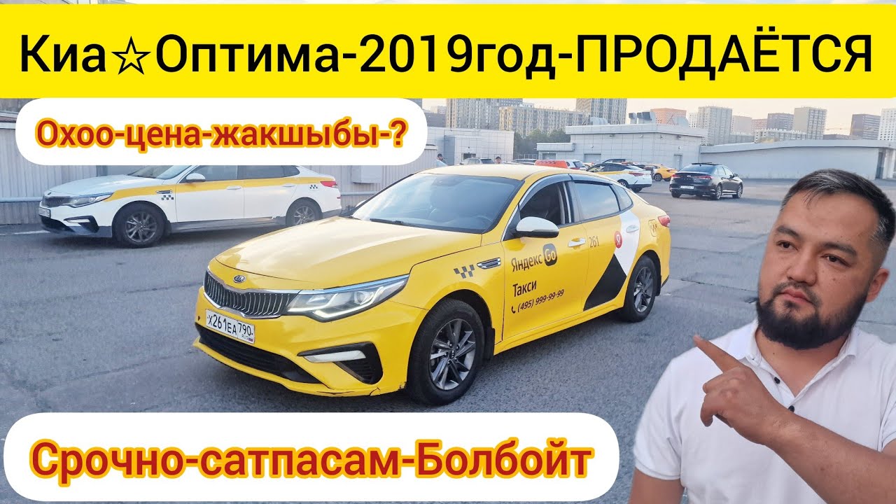 Киа-Оптима-2019год#срочно#САТЫЛАТ#89162289748 - YouTube