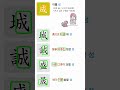 💯 한자급수시험  - "이룰 성"  21