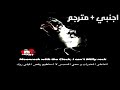اتعاطى المخدرات اجنبي حالات واتس اب مترجمه 
