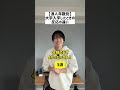 【浪人年数別】大学入学した時の反応の違い#shortsのサムネイル