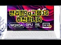 ❤️추천 lg그램16 가볍게 들고 다니며 강력한 퍼포먼스! ✨ 2025년형 그램 16으로 업무와 여가를 모두 잡자! 🚀