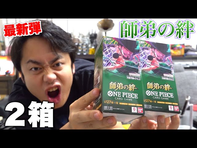 ワンピースカード最新弾！師弟の絆2箱開封して金枠ティーチを