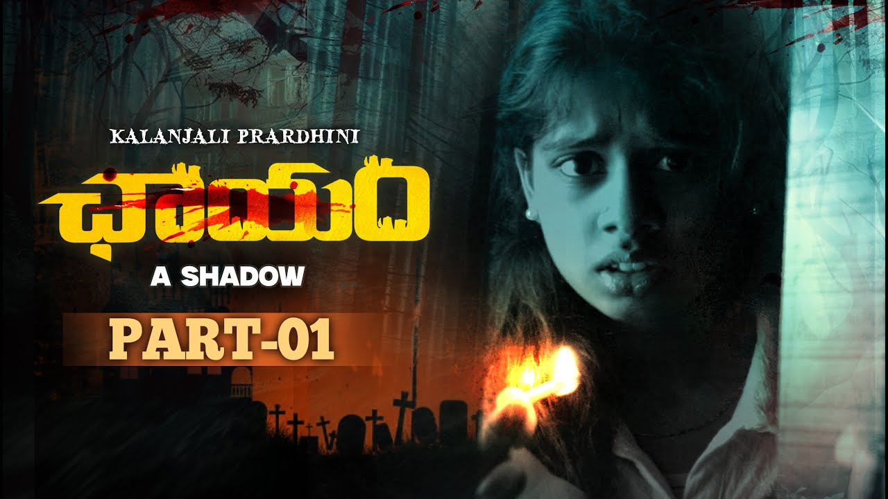 CHAYAM - A shadow | A psychological horror film  (English CC) |  kalanjali studios