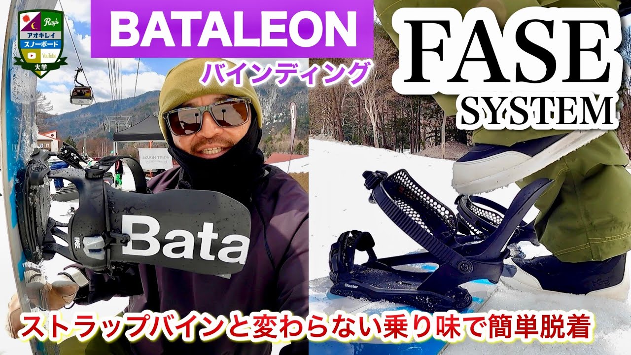 Next season's model test ride review [BATALEON binding: FASE