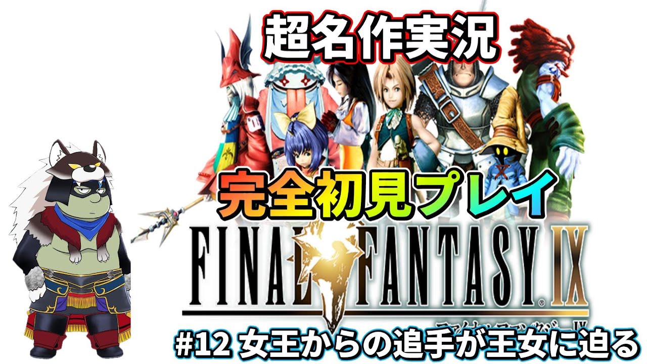 FF9/Switch Version] Playing this masterpiece for the first time