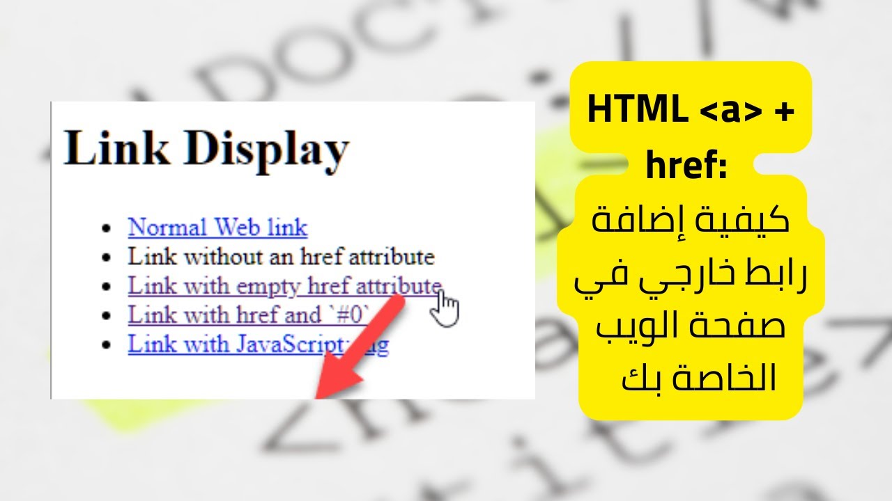 كيفية إضافة رابط خارجي في صفحة الويب الخاصة بك باستخدام عنصر HTML ...