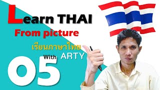 Learn THAI from Picture with Arty 005