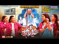 Aara Hile Chhapra Hile | Official Trailer | Preeti Shukla, Jyoti Mishra | Bhojpuri New Movie 2026