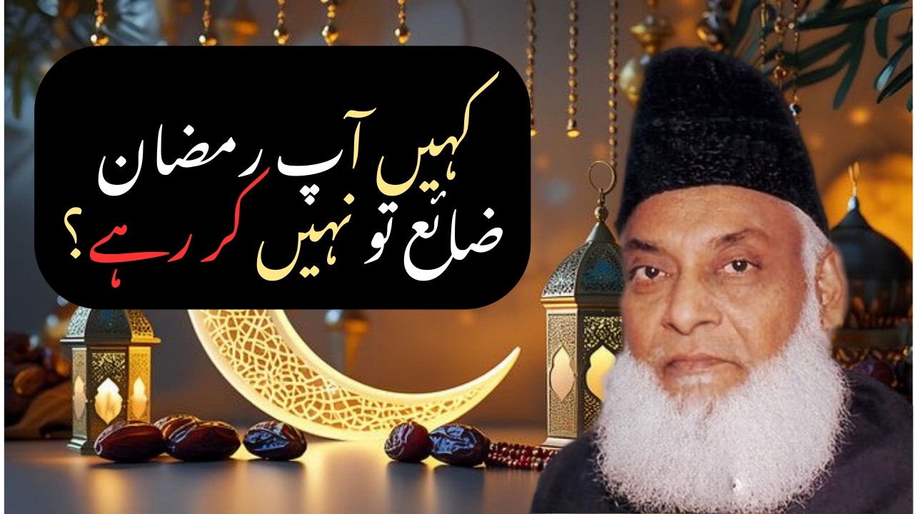 Ramzan Zaya To Nahi Kar Rahe? |Ramzan Kese Guzarna Chahiye | Real Purpose of Ramadan#trending#foryou