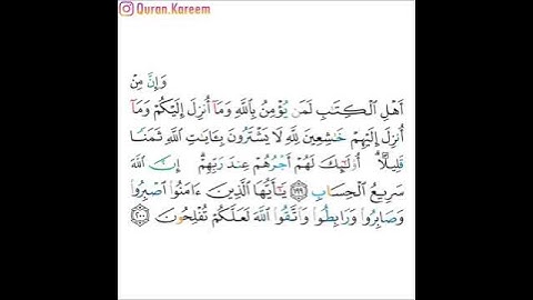 القارئ ماهر المعيقلي - سورة آل عمران - من الآية 199 إلى الآية 200