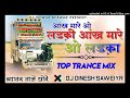 Aankh marey O ladki aankh marey Dj song, आंख मारे ओ लड़की आंख मारे,Dj Ishwar Beawar