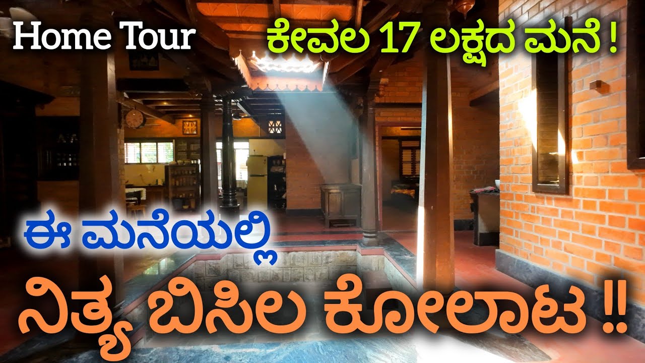 Home Tour | ಕಡಿಮೆ ಖರ್ಚಿನ ಈ ಮನೆಯಲ್ಲಿ ಪ್ರತಿನಿತ್ಯ ಬಿಸಿಲ ಕೋಲಾಟ | Affordable House #WideAngle