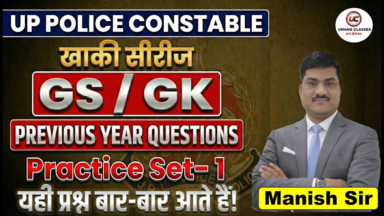 UP Police Constable | GS/GK | Practice Set - 1 | PYQ | Khaki Series | By Manish Sir #uppolice