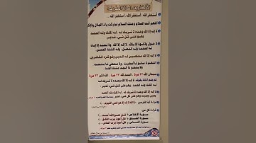 ‎🕌الأذكار بعد الصلاة المفروضة 🕌