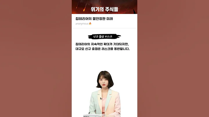 집테리어의 불안정한 미래 #20241107#현대리바트#위기의주식들