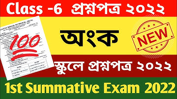 class 6 math first unit test question paper 2022 || class 6 math first summative question paper 2022