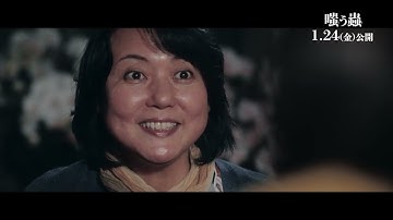 映画『嗤う蟲』陰湿な嫌がらせが始まる本編映像②解禁【1月24日(金)公開】