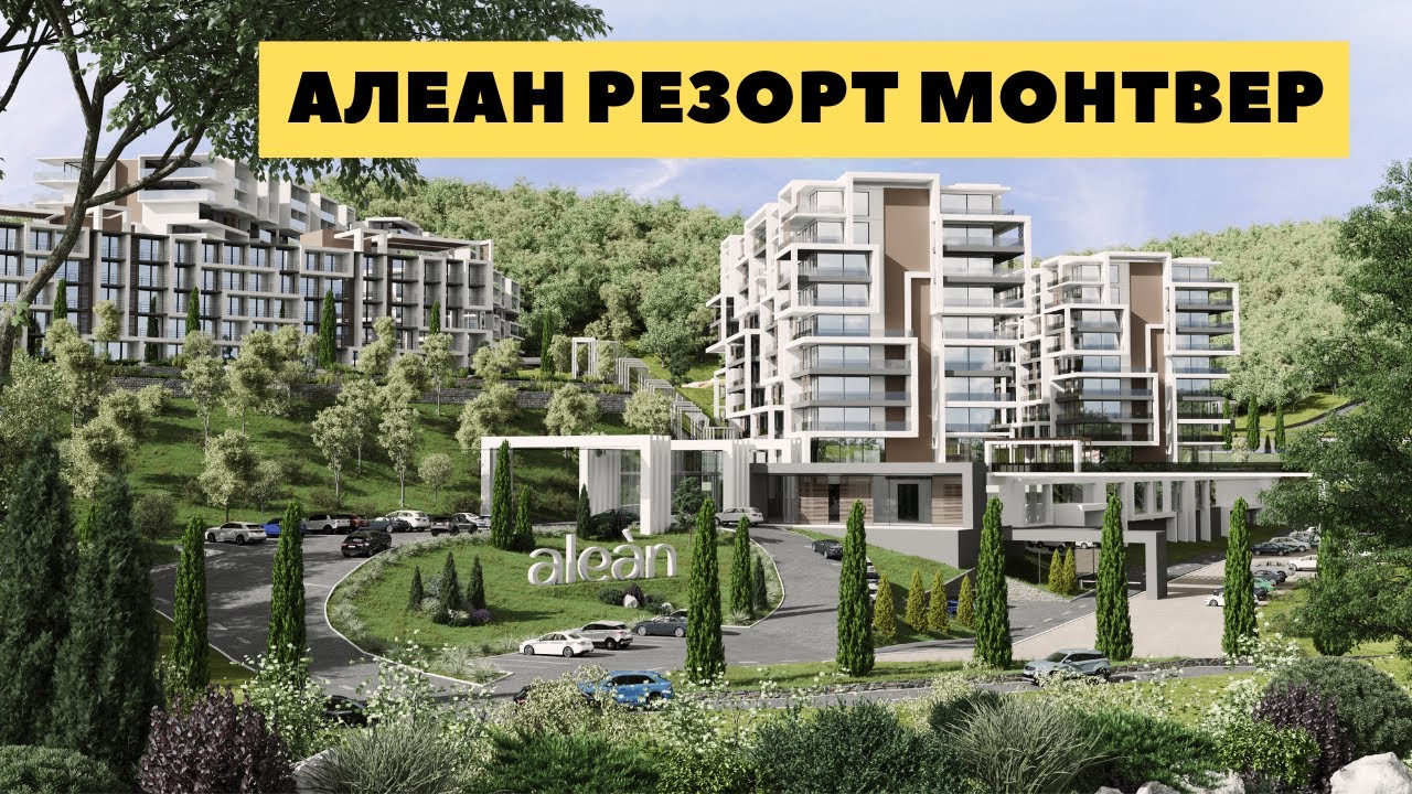 Montvert sochi ap ru. Alean Resort Montvert 4. Alean Montvert Сочи. Алеан Резорт Монтверт. Алеан Сочи Якорная щель.