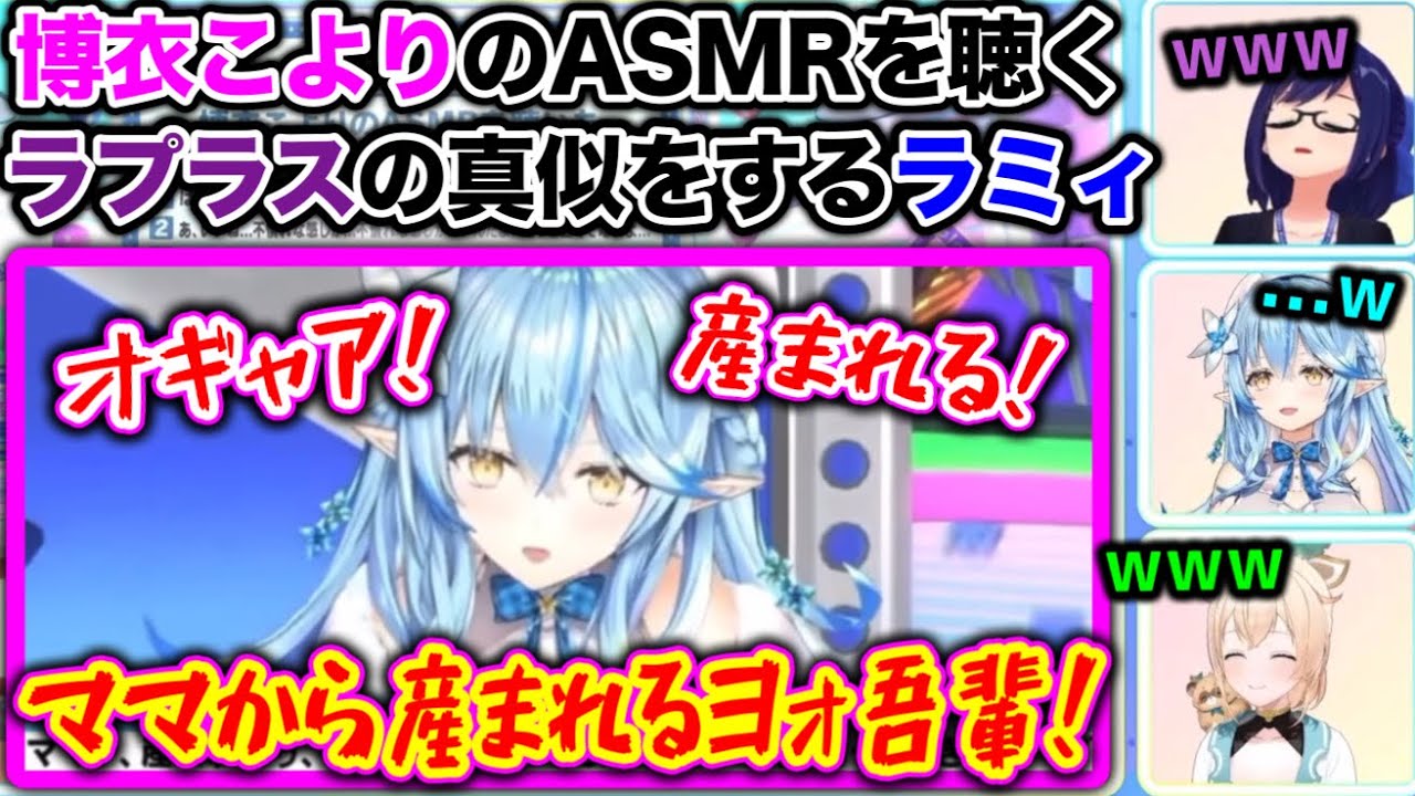 普段はママ側のラミィがオギャった結果www【ホロライブ切り抜き/雪花ラミィ/風真いろは/友人A】
