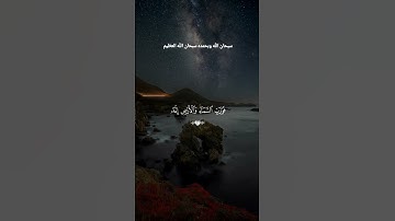 الا بذكر الله تطمئن القلوب #القرآن_الكريم#راحة_نفسية #القرآن_حياه#تلاوة_خاشعة