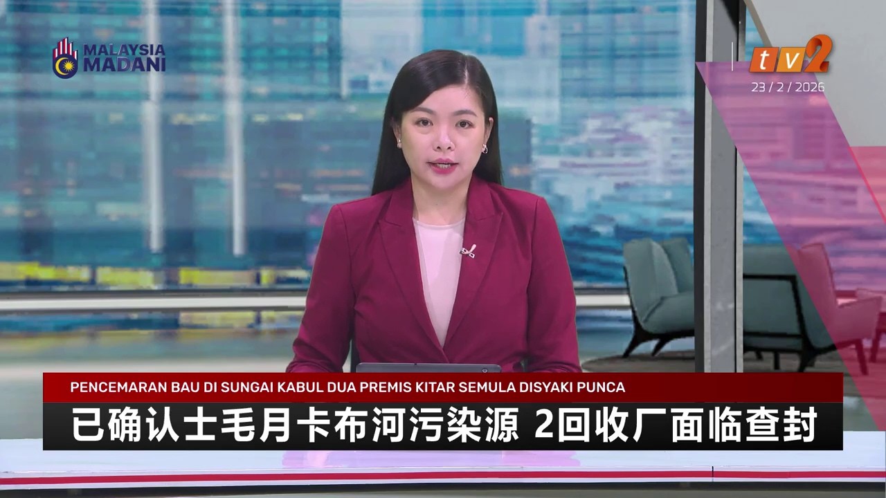 23 FEB 2026 - BERITA MANDARIN