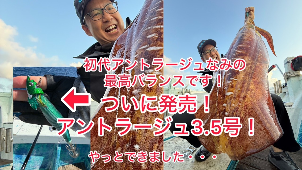釣り百景史上最大サイズをゲットしたティップラン専用エギが発売！徹底