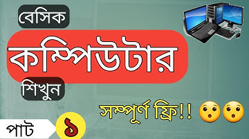 Basic Computer Course in Bangla Tutorial | Basic Computer Full Course | Part-1 | From ARS Technical