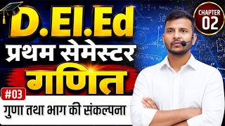 UP Deled 1st Semester Math Class 03 | गुणा तथा भाग | UP BTC 1st Sem Maths Chapter 2 by Shailesh Sir