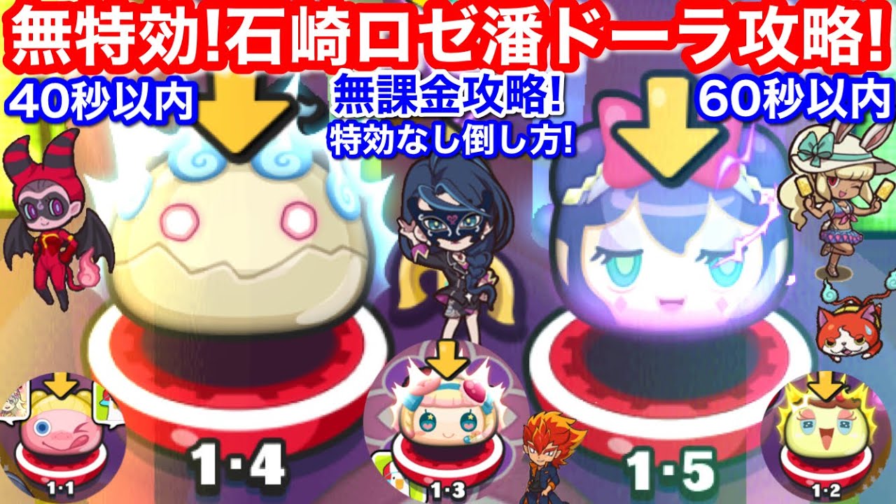 No special effect Ishizaki Rose Han Dora Within 40 seconds Within